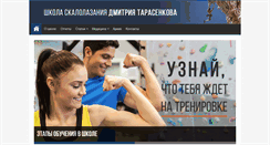 Desktop Screenshot of climbingschool.ru