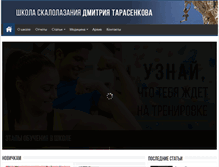 Tablet Screenshot of climbingschool.ru